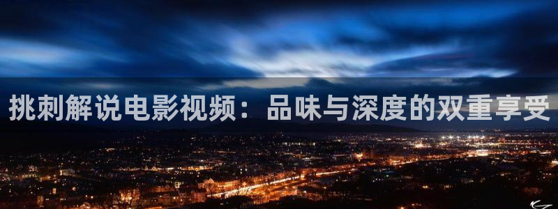 欧美影视午夜看片免费